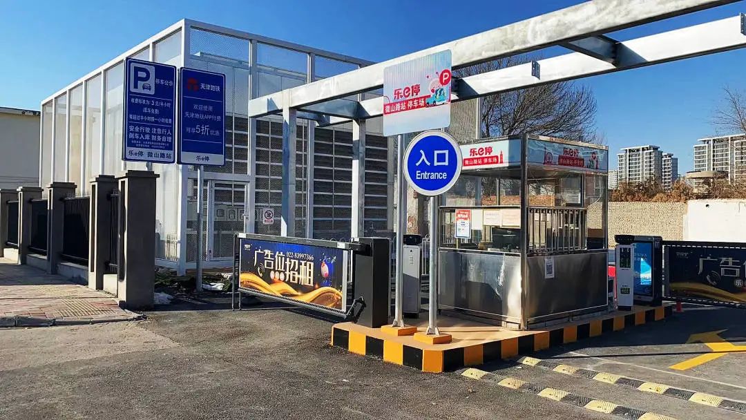 天津軌道交通集團攜手科拓股份創建民心停車場，停車換乘無縫銜接！